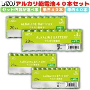 アルカリ乾電池 単3電池 単4電池 選べる 40本アルカリ電池 単4形 単3形｜ファッション雑貨オーバーフラッグ