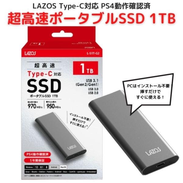 Lazos ポータブル SSD 1TB L-S1T-G2 超高速 Type-C対応 ps4対応 外付...