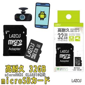 LAZOS 高耐久 マイクロSDカード 32GB UHS-I CLASS10 メモリーカード Nintendo Switch ニンテンドー3DS 任天堂 スイッチ ドライブレコーダー デジタルカメラ｜ファッション雑貨オーバーフラッグ