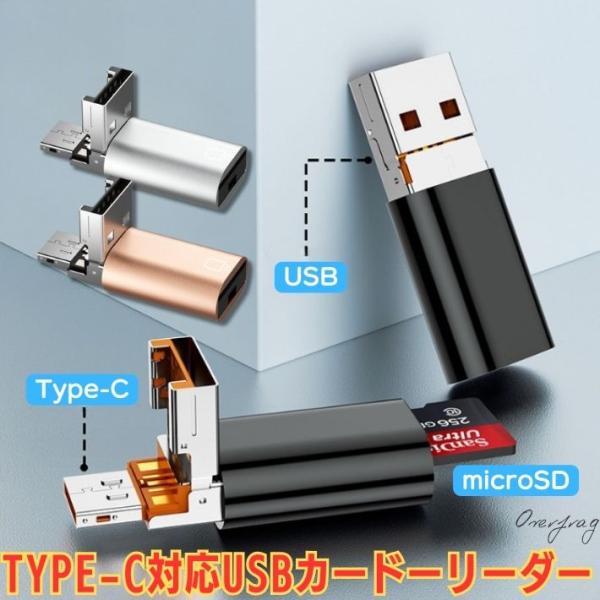 USB-C 2-in-1 カードリーダー otg microSDXC microSDHC micro...