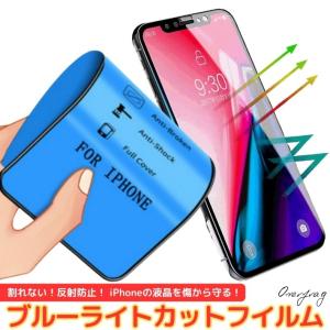 割れない ブルーライトカット アンチグレア サラサラ iPhoneSE iPhone11 pro Max iPhoneXR iPhoneXs 保護フイルム