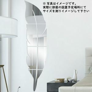 フェザー ミラー ウォールステッカー 割れない...の詳細画像1