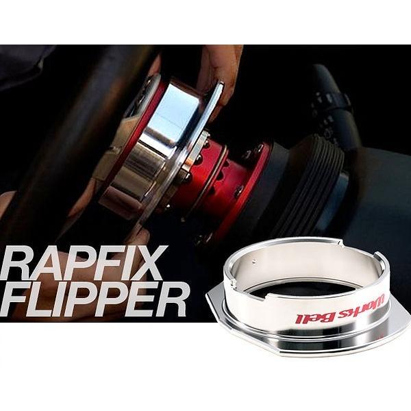 Works Bell フリッパー RAPFIX II 専用オプションパーツ　ワークスベル 　RAPF...