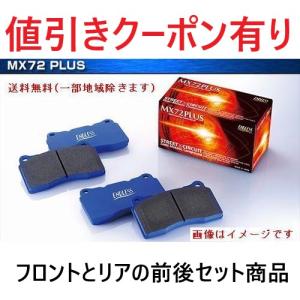 エンドレス MX72 PLUS BRZ ZD8 S / R  前後セット 品番　MXPL386472 EP386 EP472  ブレーキパッド ENDLESS Brake pads