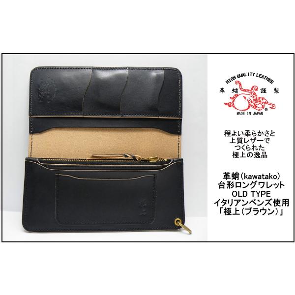 【未使用】#革蛸謹製　 上質なイタリアンベンズ使用　OLD　TYPE(ファースト）台形ロングウォレッ...