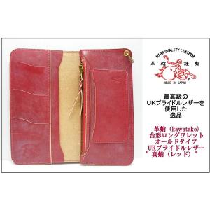 革蛸 【未使用】#革蛸謹製 究極の逸品 亀太郎氏手縫い 台形ロング