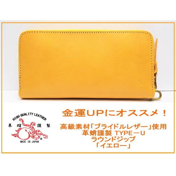 【未使用】#革蛸謹製　高級UKブライドルレザー使用|TYPE-U|ラウンドジップウォレット|イエロー...