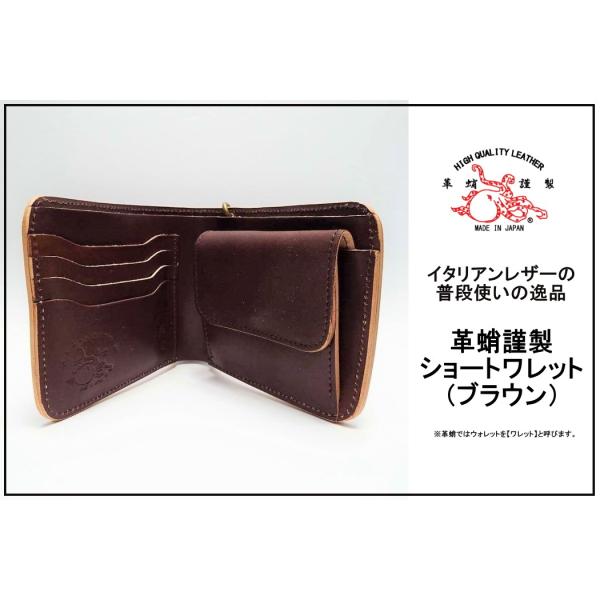 特別価格（期間限定）【新品】革蛸謹製　イタリアンレザー使用　 ショートウォレット財布 TYPE-Oモ...