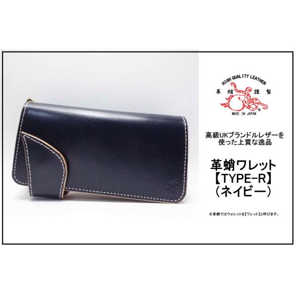 【新品】#革蛸謹製　台形ロング　TYPE-R　高級UKブライドルレザーワレット【ネイビー系】長財布(...