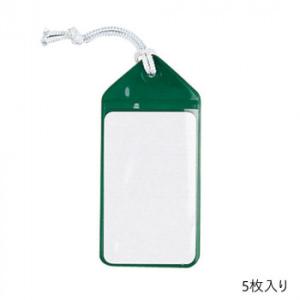 ネームタッグ 5枚入 グリーン C-80-5-G