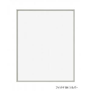 A.P.J.　フィットF B4 シルバー　0020172334