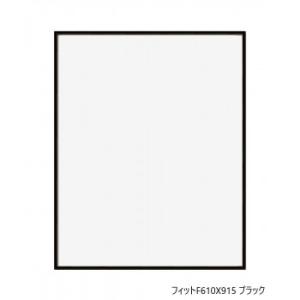 A.P.J.　フィットF610X915 ブラック　0020195326