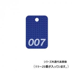 オープン工業 スチロール番号札 1〜25 青 BF-80-BU
