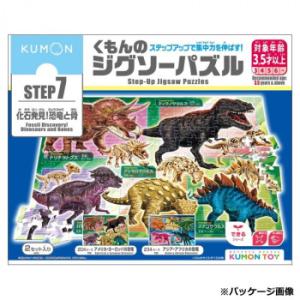 くもん ジグソーパズル STEP7 恐竜の買取情報
