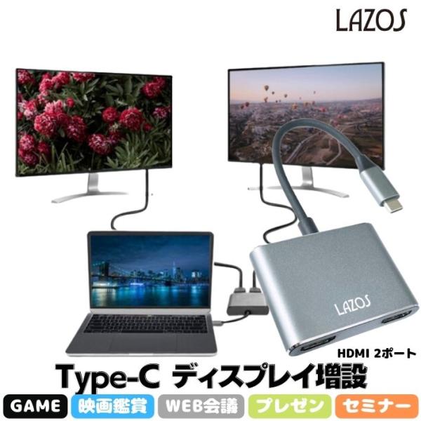 Lazos 2in1 Type C ハブ L-CH2 Type-C to HDMI 2ポート メス ...
