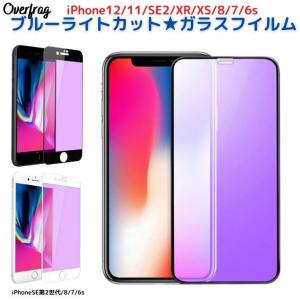 ブルーライトカット ガラスフイルム 縁が割れない iPhone13 12 11 se2 8 Pro Max 3D ラウンドエッジ 技術加工 9H 飛散防止 ポイント消化｜オーバーフラッグ