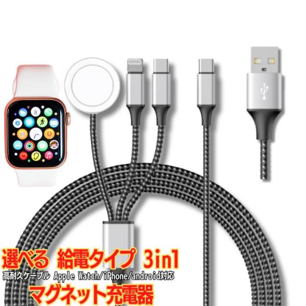 高耐久ケーブル アップルウォッチ 充電ケーブル 3in1 apple watch 充電器 serie...