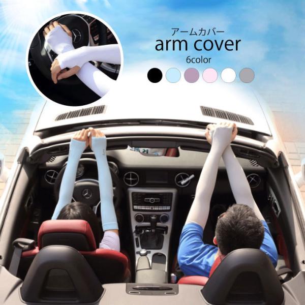 ひんやり アームカバー 腕 カバー uv 冷感 涼しい 春 夏 秋 日焼け対策 ロング ゴルフ ラウ...