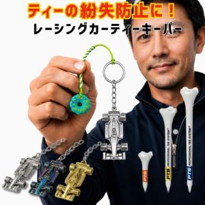 ゴルフ ティーキーパー 紛失防止 簡単装着 キーホルダー式 アンティーク調 メタル メンズ ゴルフ用品
