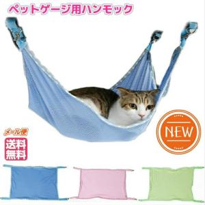 猫 小型ペット フック付ペットテラス ハンモック ベッドベッド 雑貨  キャット ねこ 猫用品 フェレット 小動物 ペット用品 昼寝 春 夏 秋 冬  ポイント消化