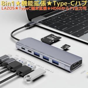 USB Type-C ハブ Lazos L-CH8 8in1 機能拡張 4K HDMI PD Micro SD SDカード 任天堂スイッチ 対応｜オーバーフラッグ