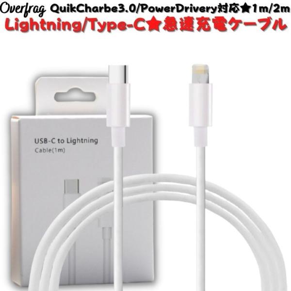 【選べる 1m 2m】 iPhone iPad 充電ケーブル USB PD 急速充電 Type-C ...