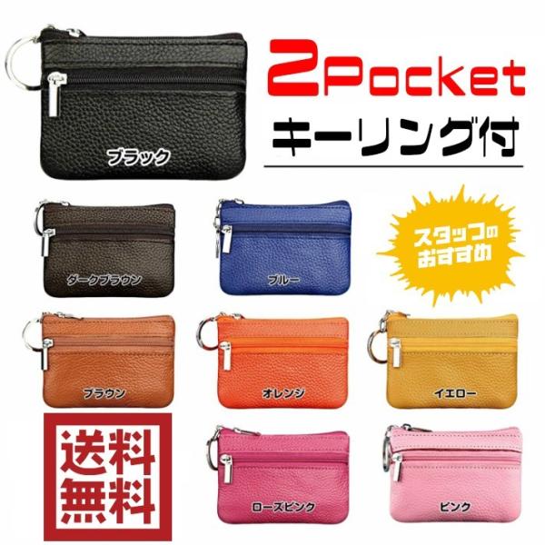 キーリング 付き 小銭入れ コインケース 2ポケット 多機能 薄型 マルチケース メンズ レディース...