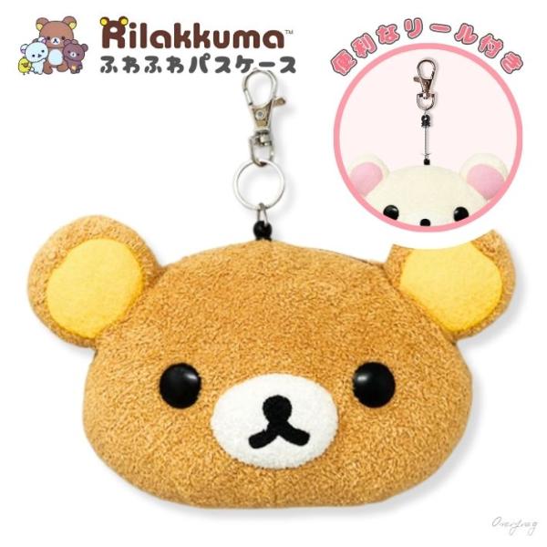 リラックマ リール付き コリラックマ パスケース 定期入れ ICカードケース ぬいぐるみ 小物入れ ...