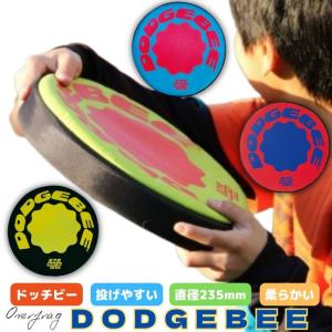 ドッヂビー235 B2346 フリスビー ディスク Dodgebee 柔らかい 遊び道具 公園 運動 直径235mm スポーツ ディスク レクリエーション アウトドア スポーツ｜オーバーフラッグ