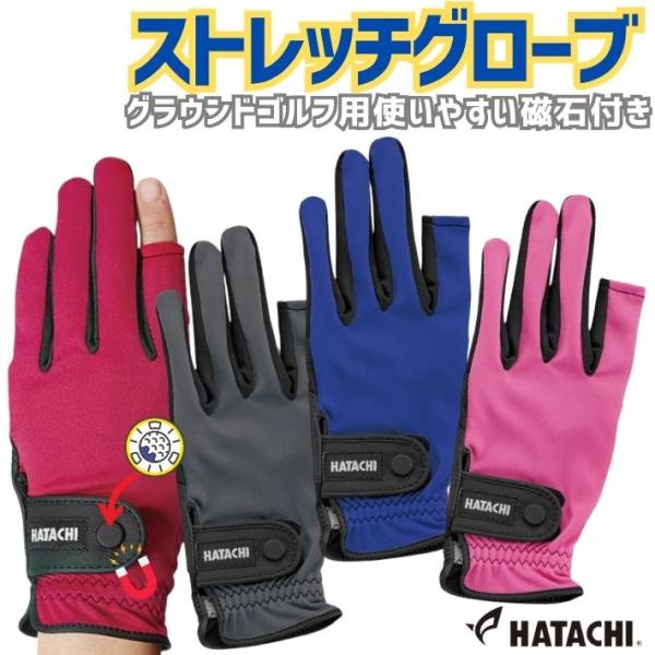 グランドゴルフ 手袋 HATACHI BH8080 ストレッチ 磁石 マーカー装着 指先カット ユニ...