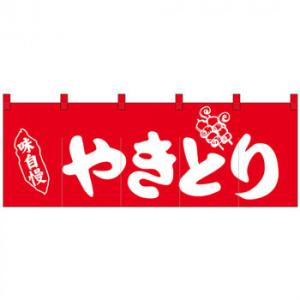 Nのれん 25017 味自慢 やきとり 赤地1色