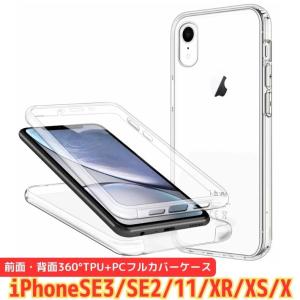訳アリ iPhoneSE3 SE2 iPhone11 xr xs x max PC + TPU Pro Max SE 第三世代 第二世代 360° ケース 全面保護 フルカバー 耐衝撃 液晶保護 アイフォンケース