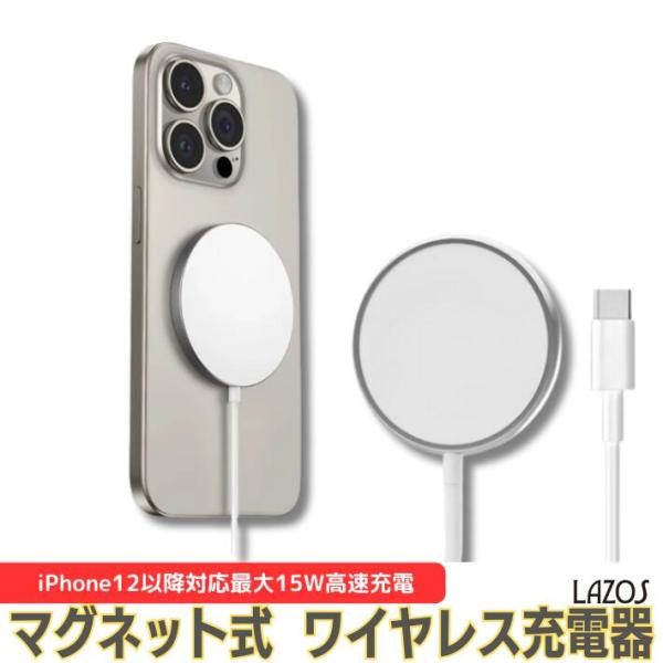 ワイヤレス充電器iPhone MagSafe充電器 急速充電 iphone15 14 13 12 1...