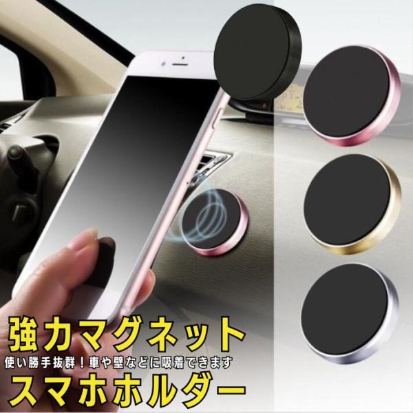 車載ホルダー マグネット式 スマホスタンド iPhone Android対応 脱着簡単 磁気カーマウ...