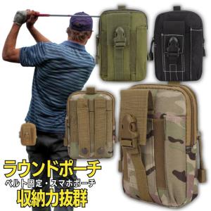 ミリタリーデザイン 大容量 ゴルフ ボールポーチ 撥水 軽量 900Dナイロン製 防水 ボール＆スマホポーチ ベルト装着式 ゴルフ用 コンパクト ミリタリーポーチ