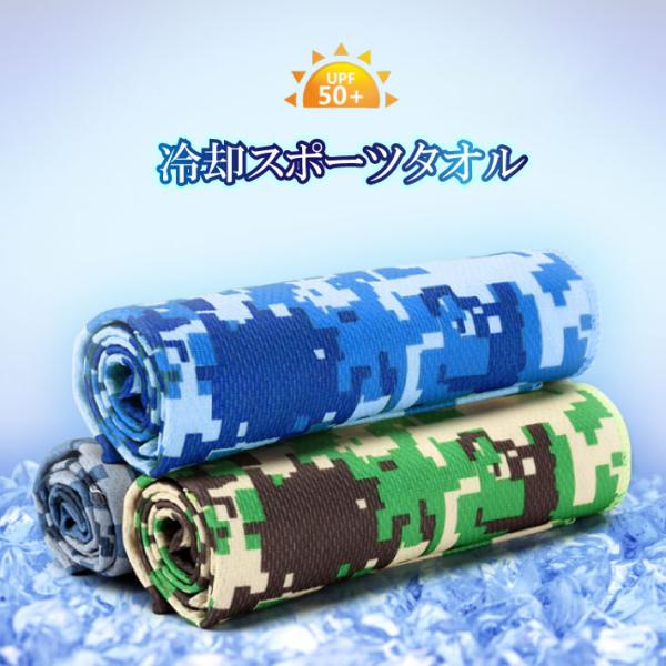 冷感タオル 3枚セット カモフラ柄 ひんやりクールタオル ネッククーラー 熱中症対策 冷却速乾 吸水...