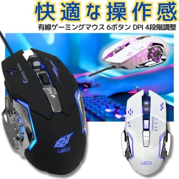 Lazos ゲーミングマウス 有線 USB 光学式 DPI調整 呼吸ライト付 ブラック テレワーク ...
