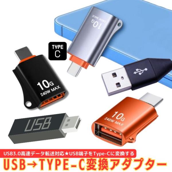 USB Type-C to OTG 変換アダプター タイプC USB ケーブル イヤホン USB3....