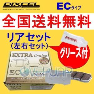 EC365040 DIXCEL EC ブレーキパッド リヤ左右セット スバル インプレッサ WRX STi GC8(SEDAN) 1995/8〜96/8 2000 Ver.II(C型 RA)