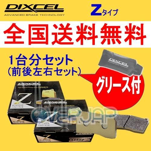 Z361055 / 365085 DIXCEL Zタイプ ブレーキパッド 1台分セット スバル BR...