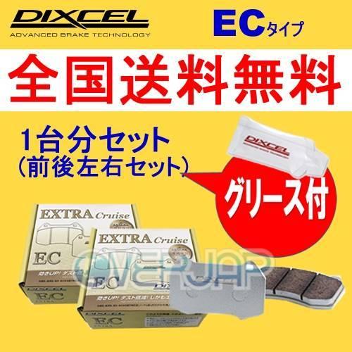 EC311354 / 315180 DIXCEL EC ブレーキパッド 1台分セット トヨタ ランド...