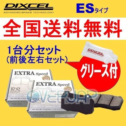 ES341225 / 325499 DIXCEL ES ブレーキパッド 1台分セット 三菱 ランエボ...