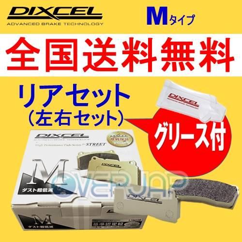 M1356266 DIXCEL Mタイプ ブレーキパッド リア左右セット AUDI(アウディ) S5...
