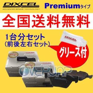 P1114869 / 1154848 DIXCEL プレミアム ブレーキパッド 1台分セット メルセデスベンツ X156 156946 2014/5〜 GLA250 4MATIC SPORTS含む