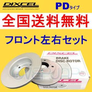 DIXCEL（ディクセル） PD3119143 DIXCEL PD ブレーキローター フロント