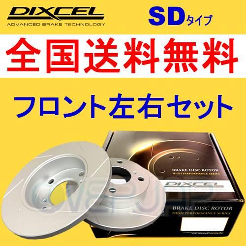 SD3119409 DIXCEL SD ブレーキローター フロント左右セット トヨタ ノア/ヴォクシ...