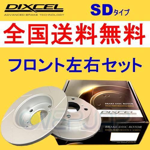 SD1508301 DIXCEL SD ブレーキローター フロント用 PORSCHE CAYENNE...