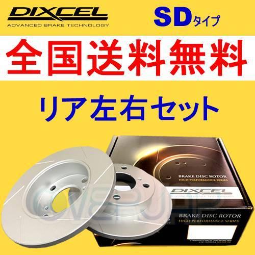 SD1253041 DIXCEL SD ブレーキローター リア用 BMW E46(SEDAN) AM...