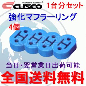クスコ 在庫有り 【4個セット】 A160 RM002B CUSCO 強化マフラー