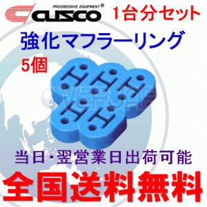 在庫有り  A160 RM003B CUSCO 強化マフラーリング 1台分セット